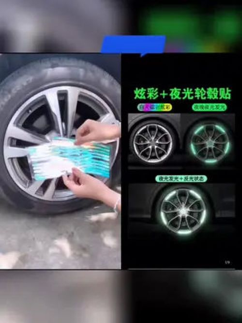 愛車一族必備 夜光貼，讓您的愛車在夜色中閃耀